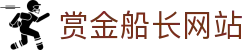 赏金船长· (中国大陆)官方网站